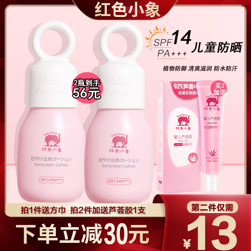 Red elephant children's physical sunscreen milk baby special sunscreen SPF14 anti-UV mild and not greasy