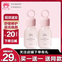 Red Elephant Cherry Blossom Moisturizing Water Male and Female Youth Soft Skin Water Children Baby Moisturizing Skin Care Toner