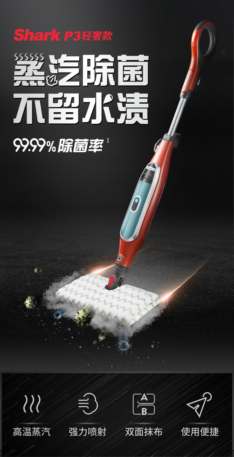 美国 Shark 鲨客 P3 高温蒸汽除菌拖把 天猫优惠券折后¥499包邮(¥799-300)