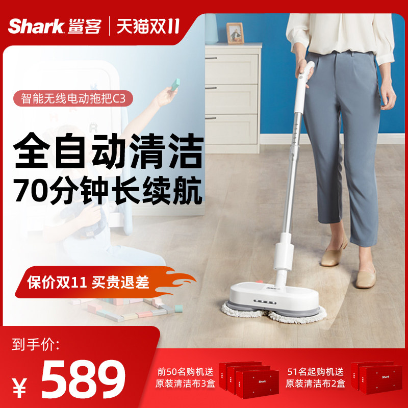 Shark Shark Passenger C3 Wireless Electric Mop Home Intelligent Automatic Wipe Ground Machine Towed with hand-free wash-Taobao
