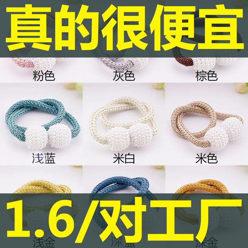 Curtain Accessories Magnetic Buckle Magnet Magnetic Rope Strap Creative Fashion Gauze Curtain Binding Rope Factory Strength Batch