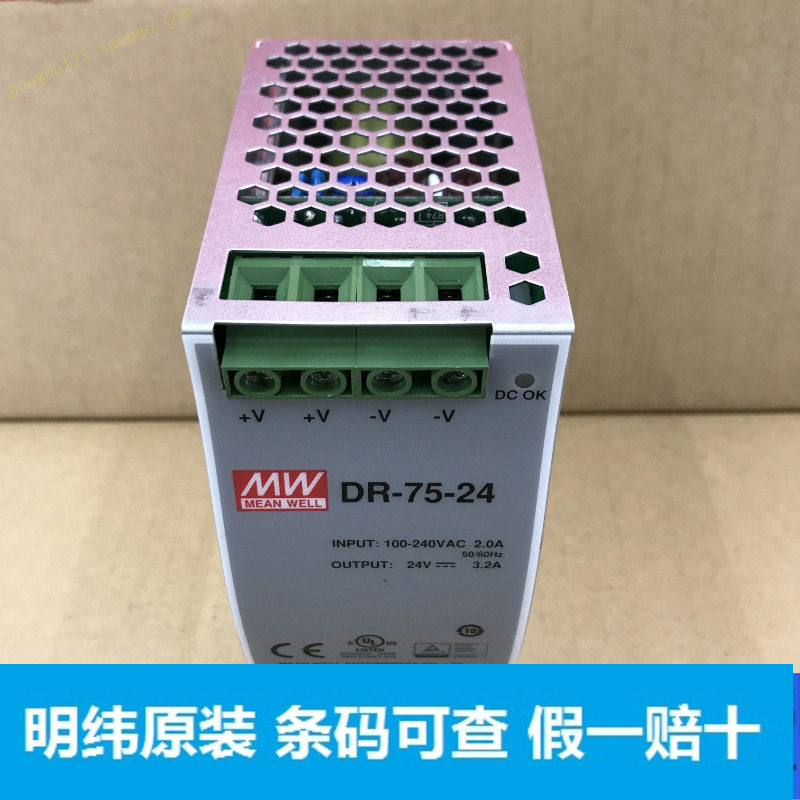 Taiwan Meanwell switching power supply DR-75-24 75W rail type industrial rail mount 24V3 2A