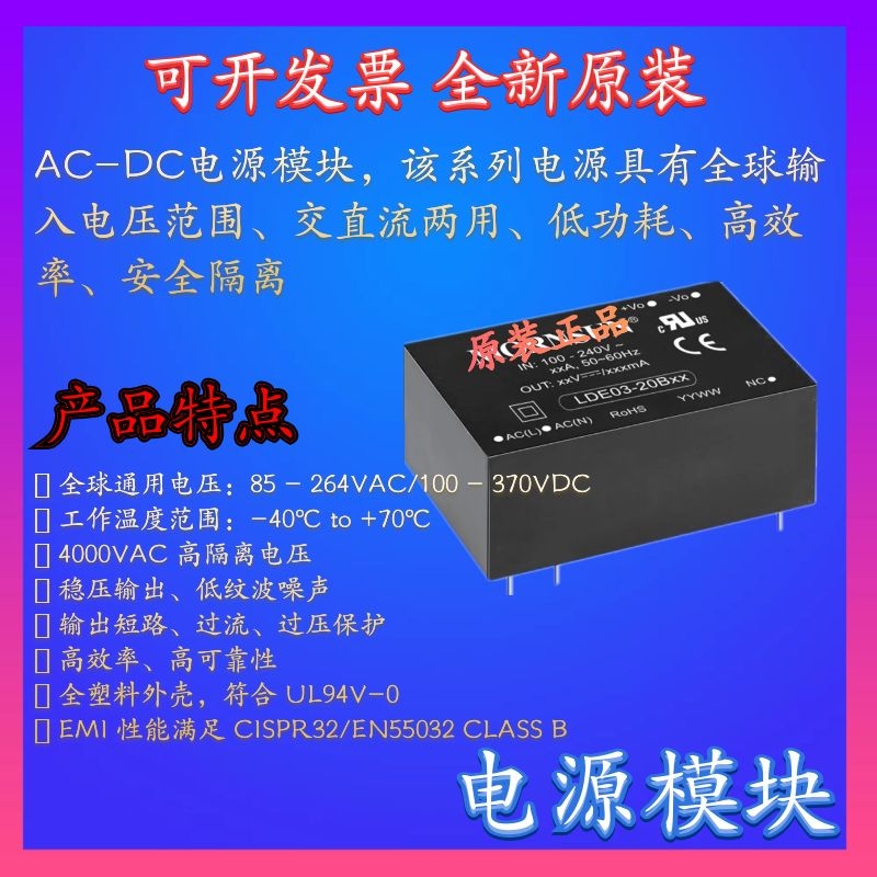 LDE05-20B09 Jin Shengyang AC-DC power module 220V to turn output 9V 5W brand new original