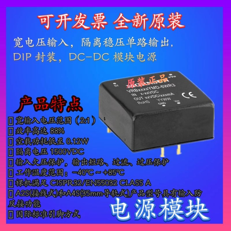 VRB4824YMD-6WR3 Jin Shengyang DC-DC power module 36-75V to turn 24V250mA 6W original dress