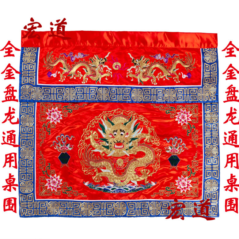 Full Golden Line General disc Lung Table Dragon Table Surround embroidery Lotus Guan Sap Dragon's Sail Dragon Tent and Dragon Tent to serve the table cloth