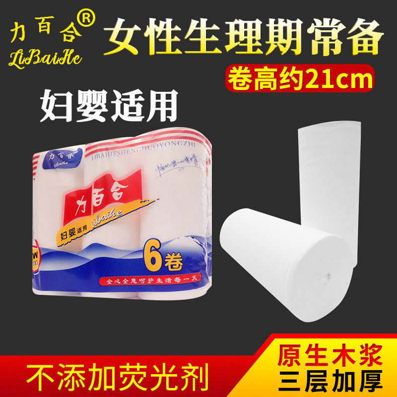 Lilily pregnant women's postpartum physiological paper menstrual period lengthening women and infants with paper towels for menstrual period special toilet paper