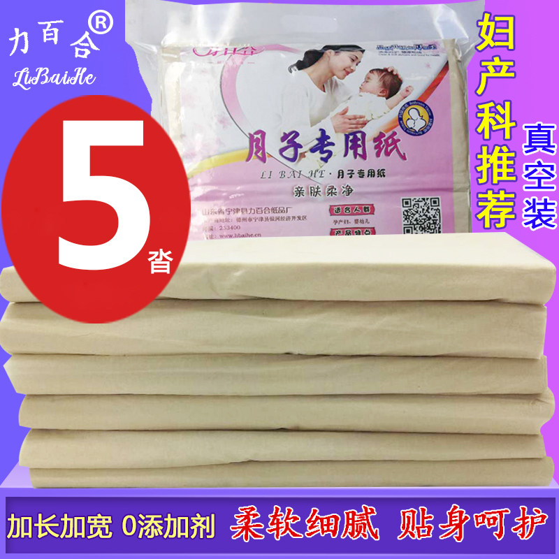 Maternal special knife paper moon toilet paper for caesarean section of pregnant maternity maternity maternity paper long paper