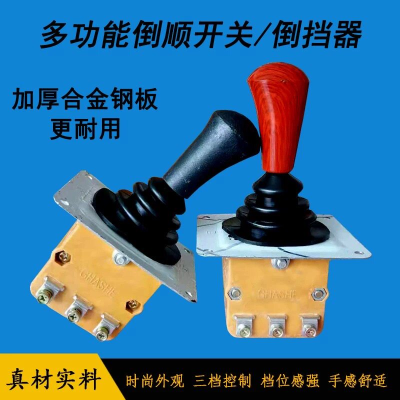 Electric tricycle reverse switch Combination switch Electric four-wheeled vehicle forward and reverse gear switch