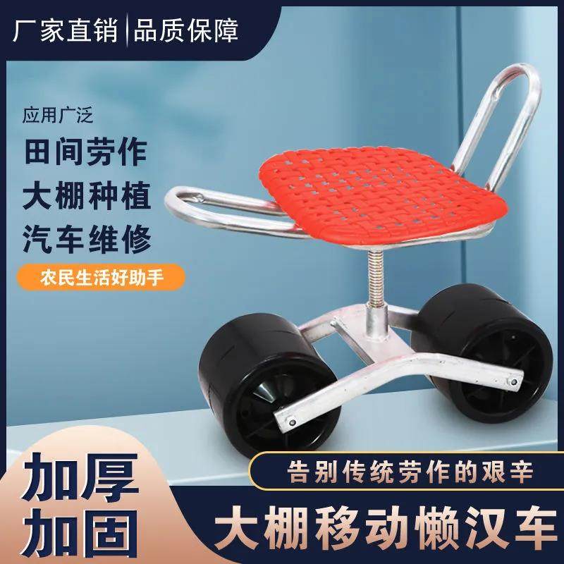 Upgraded greenhouse lazy car mobile picking car 360-degree rotating agricultural lazy stool two-wheeler work seat