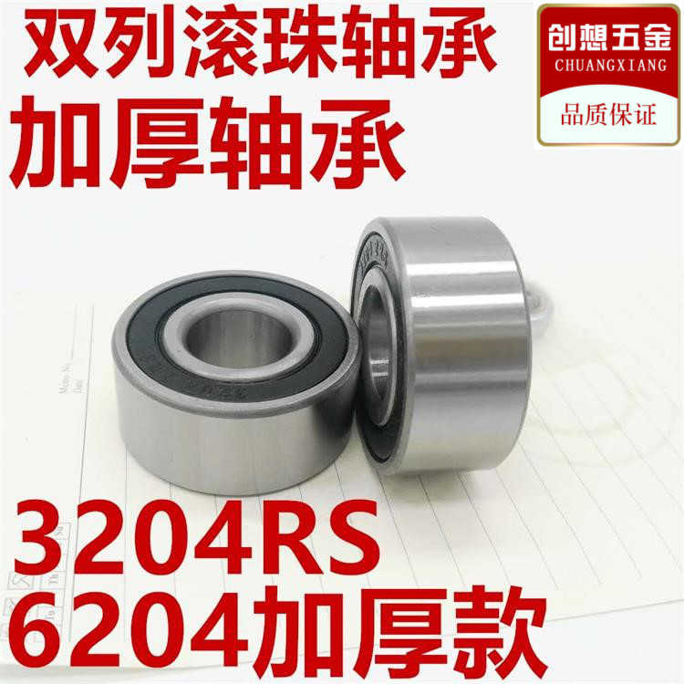 Double-row bearing ball Ball bearing angular contact deep trench closed 6204 6204 3204 5204 5204 diameter 47 thickness 20 6