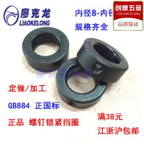 Screw GB884 national standard locking retaining ring with locking ring