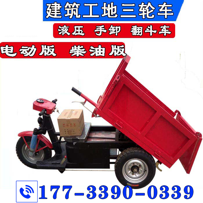 Construction Pull Car Tool Car Transfer Car Carriage Electric Tricycle Home Small Pickup King Field Rollover Sand