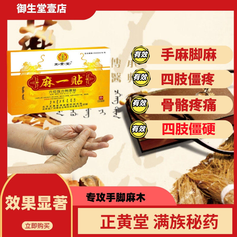 (Sesame Paste) Hand numbness and numbness in the limbs Numbness in the extremities Limbs Numbness dedicated to adults.