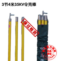 Manufacturer Direct Sale] 3 Festival 4 m 35KV Order the Rod Labrake Lever Insulation Operating Lever