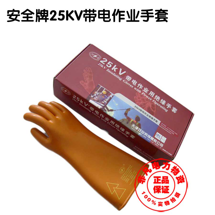 Safety card 25KV electrified job insulation gloves Double-On