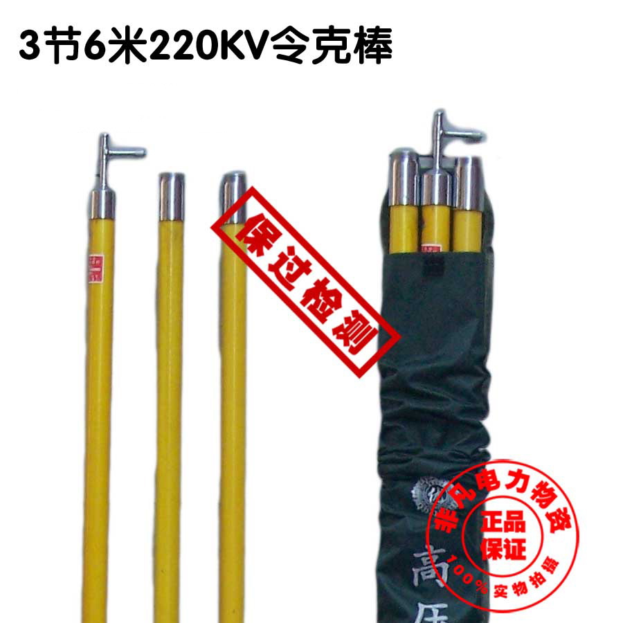 3 Festival 6 m 220KV Order the Rod Lakbrake Lever