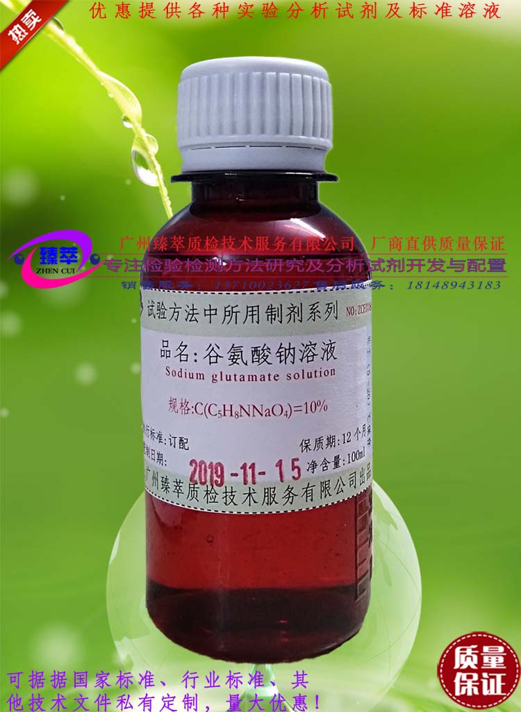 谷氨酸钠溶液/DL-谷氨酸钠溶液&alpha;-氨基戊二酸一钠溶液/可订配
