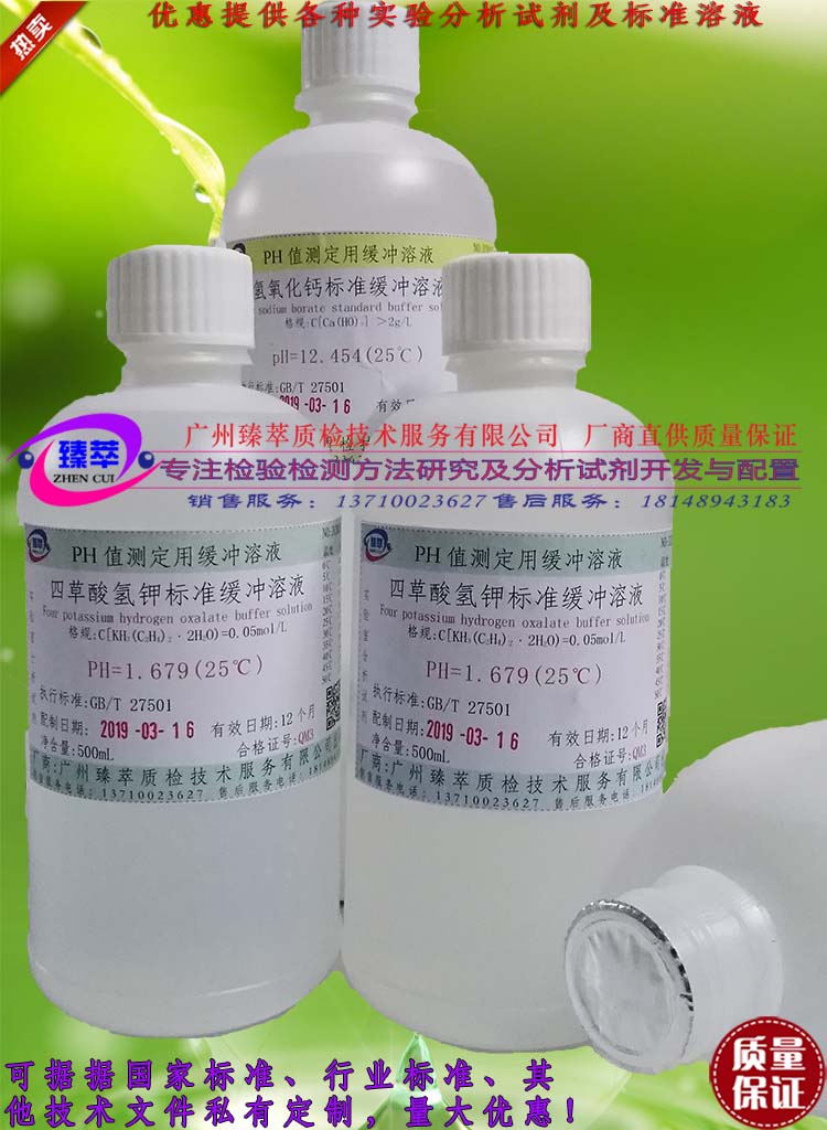 PH1.697四草酸氢钾标准溶液,草酸三氢钾标准溶液,可订配各种标液