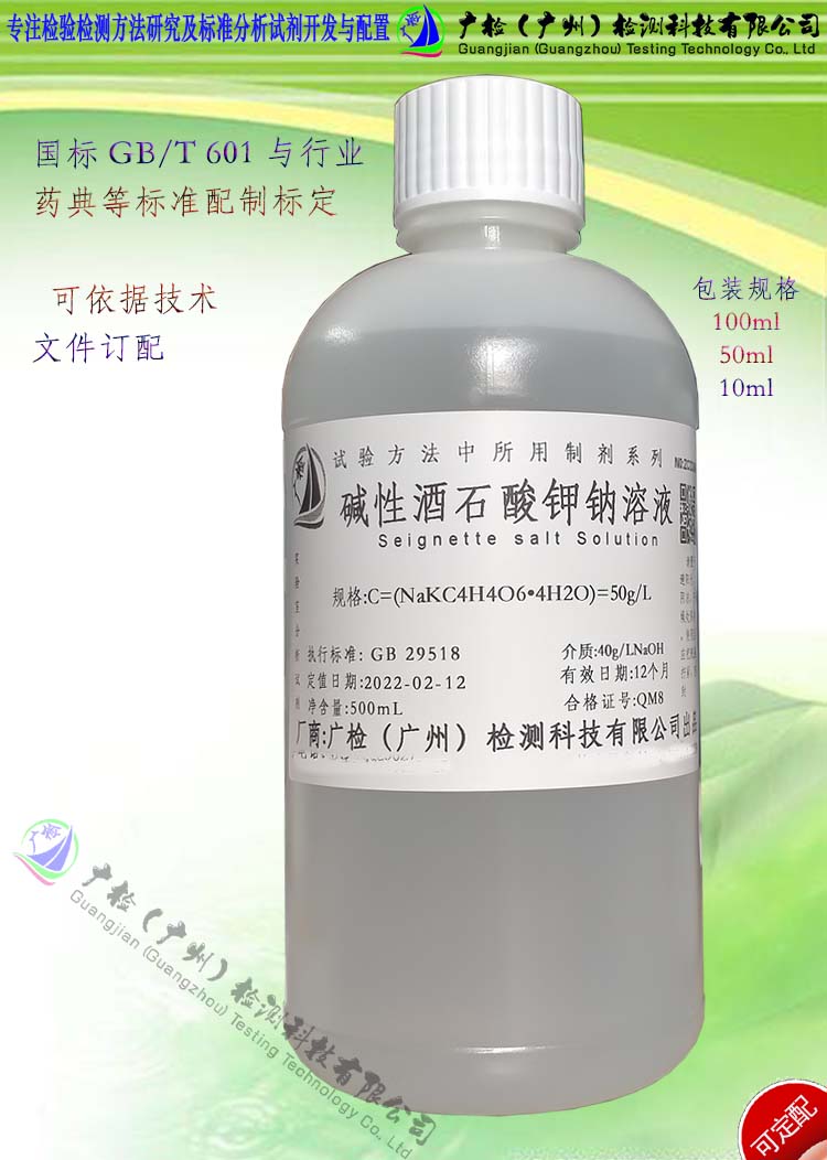 检测氨氮与缩二脲用 碱性酒石酸钾钠溶液/500g/L酒石酸钾钠溶液