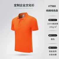 7988 апельсин