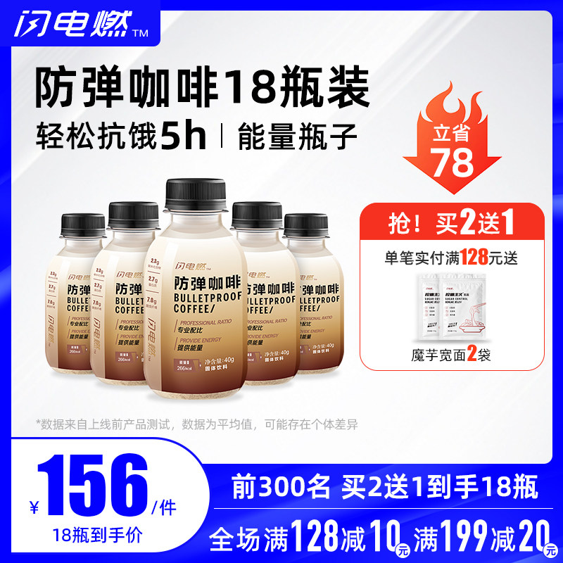 Lightning flame bullet coffee 6 bottles of ketogenic diet and sugar saturated meal energy package Mct breakfast powder