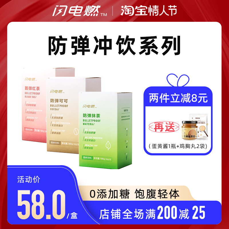 Lightning-fired bulletproof flush drinking black tea cocoa coffee MCT oil powder ketogenic meal replacement low satiety low