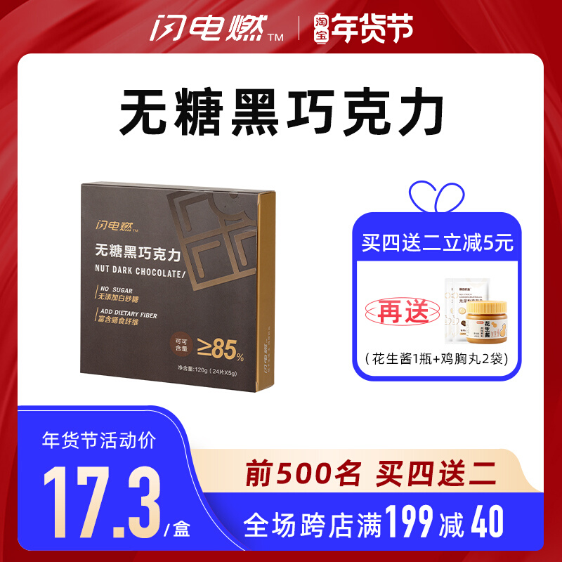 Lightning sugar-free dark chocolate 120g fitness black meal ketogenic pure black smart healthy snacks high fiber satiety