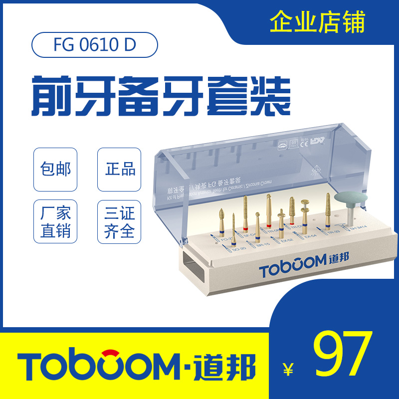 Taobang original dental material before dental needle set full ceramic baked ceramic FG0610D