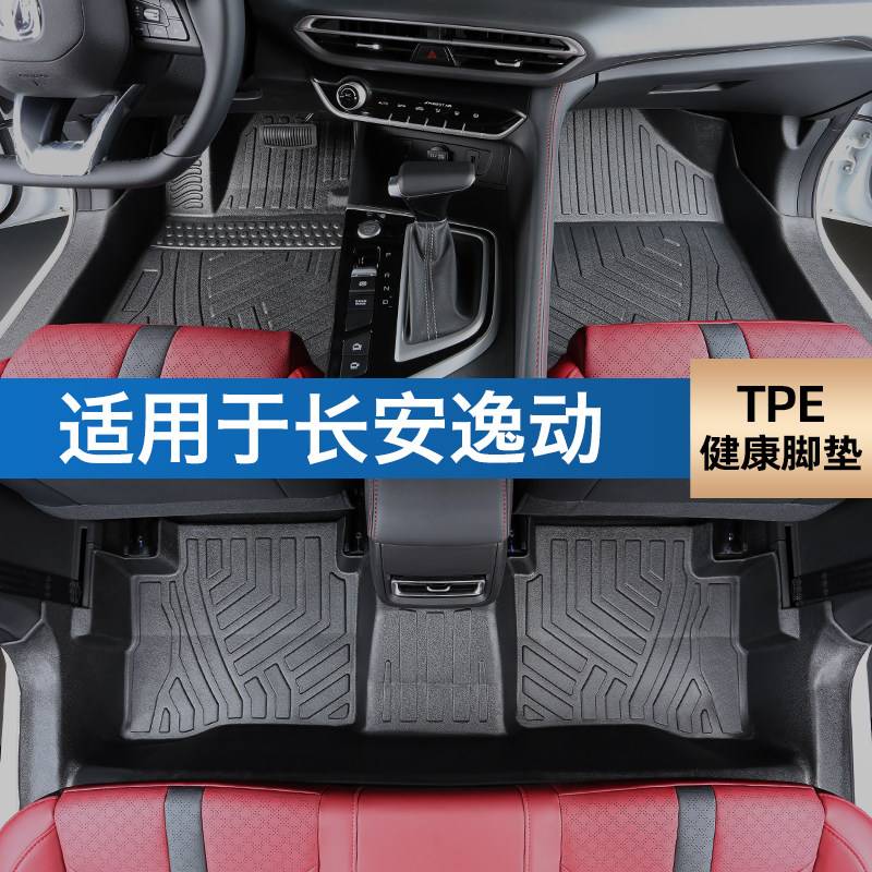 Apply Chang'an Comfort Foot Footbed Plus Total Siege Special 15 -22 Silk Ring Carpet Retrofit Full Package TPE Car