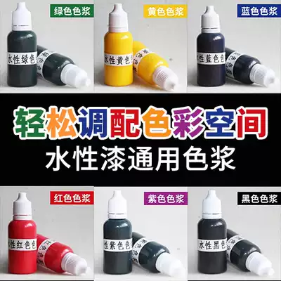 Sanqing water-based paint color universal color paste wall latex paint wood paint resin paint self-service color paste