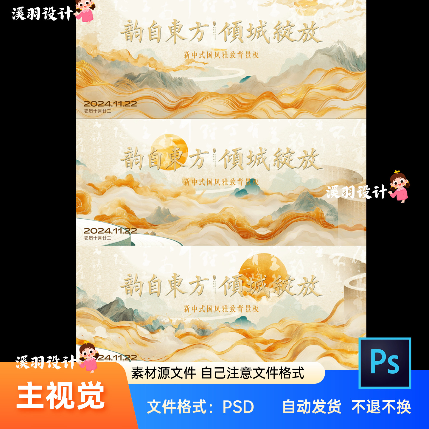 什么是香槟色水墨中式国风高级感金色中式山水活动主视觉KV素材PS文件？
