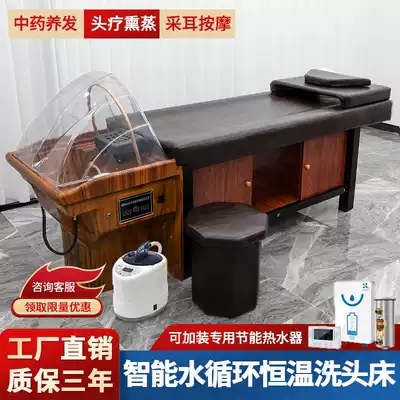 Head therapy washing bed beauty salon special water circulation with fumigation Chinese medicine massage bed