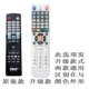 SAST Xianke Wanbao Wanbao Trí tuệ RAIZEA Jie Aiwei JAV Điều khiển từ xa TV LED32860 Z1 - TV