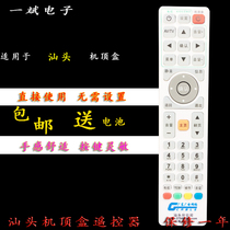 Guangdong radio and television network high-definition digital set-top box remote control Shantou U interactive wired set-top box remote control