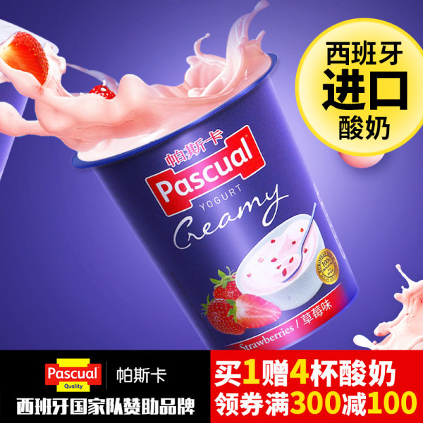 西班牙进口 pascual 帕斯卡 全脂风味酸奶 125g*16杯 天猫优惠券折后￥48包邮（￥53-5）多味可选