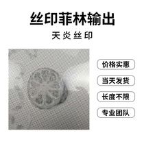 Tianyan Film Output Screen Printing Film Screen Printing Plate Making Screen Printing Film Ink Jet Film for Screen Printing Plate