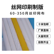 Screen printing plate making screen cloth screen printing polyester printing screen white screen yellow screen 60 mesh -350 mesh spot