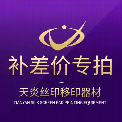 How much do you need to make up for Tianyan net printing postage?