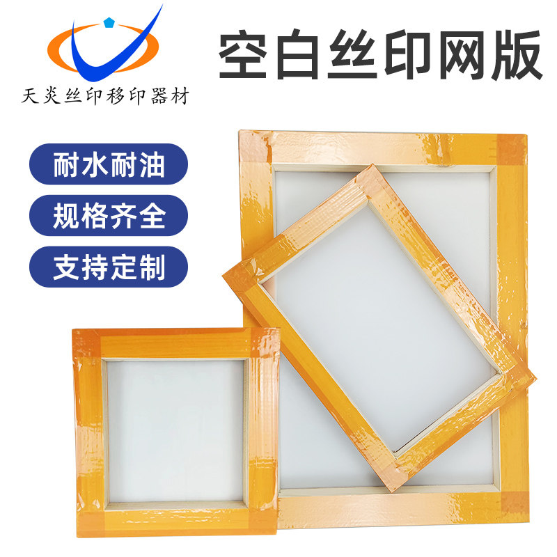 Blank Silk Print Mesh Plate screen printing formwork mould making custom mesh frame suit Material tool suit-Taobao
