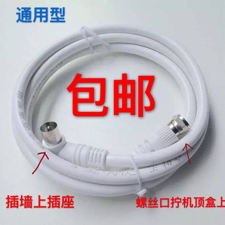 HD satellite RF signal cable Digital cable cable Closed circuit TV set-top box cable 1 5 meters universal