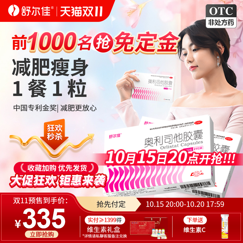 鲁南官方旗舰店舒尔佳奥利司他胶囊排油减脂瘦掉大肚子减肥药