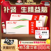 金币抵扣！鲁南阳春口服液男性中药调理