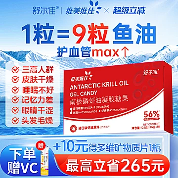 舒尔佳南极磷虾油凝胶糖果