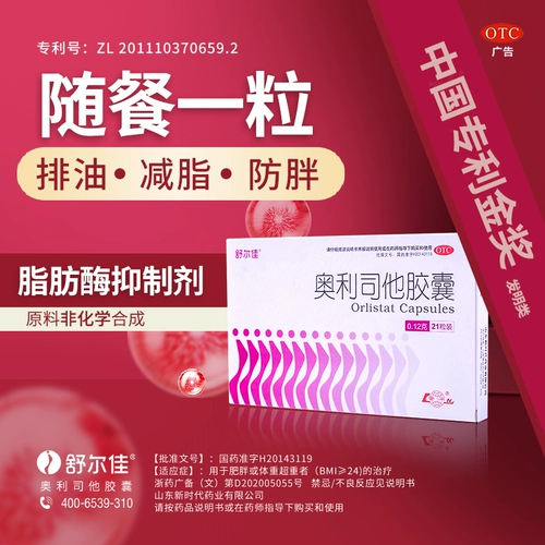 舒尔佳 OLI Sloss -Усталость в весе, сжигание жира, масляные капсулы снижение жира Медицинские продукты тонкие продукты