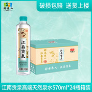 洞庭山 江南贡泉 天然泉水570ml*24瓶