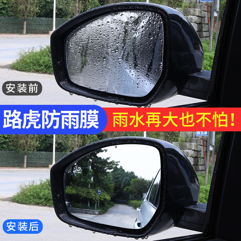 Road Tiger Finds Divine Line Retrofit Sweep The Extreme Light Discovery 4 5 Star Pulse Rear Mirror Rain Protection Film Waterproof Fog Cling Film