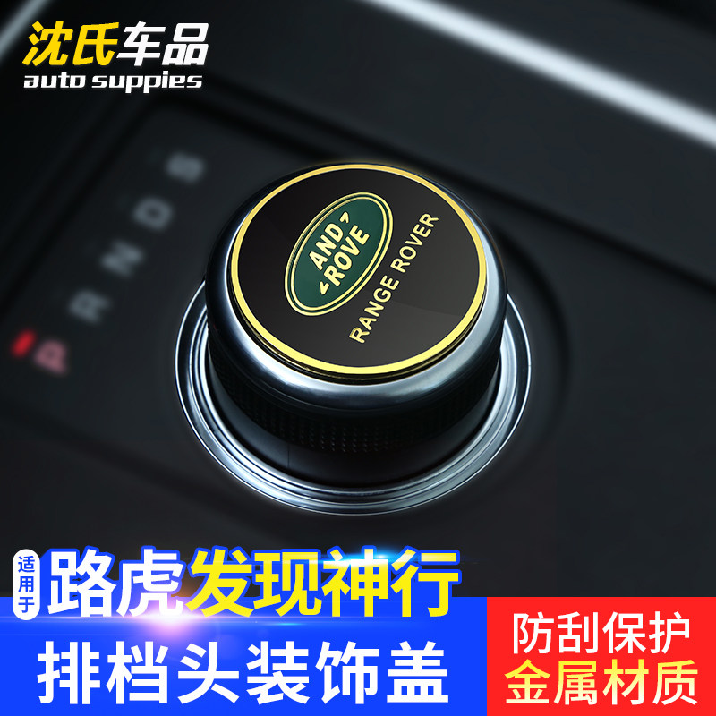 Land Rover found 4 5 interior modified block gear knob decoration patch decoration