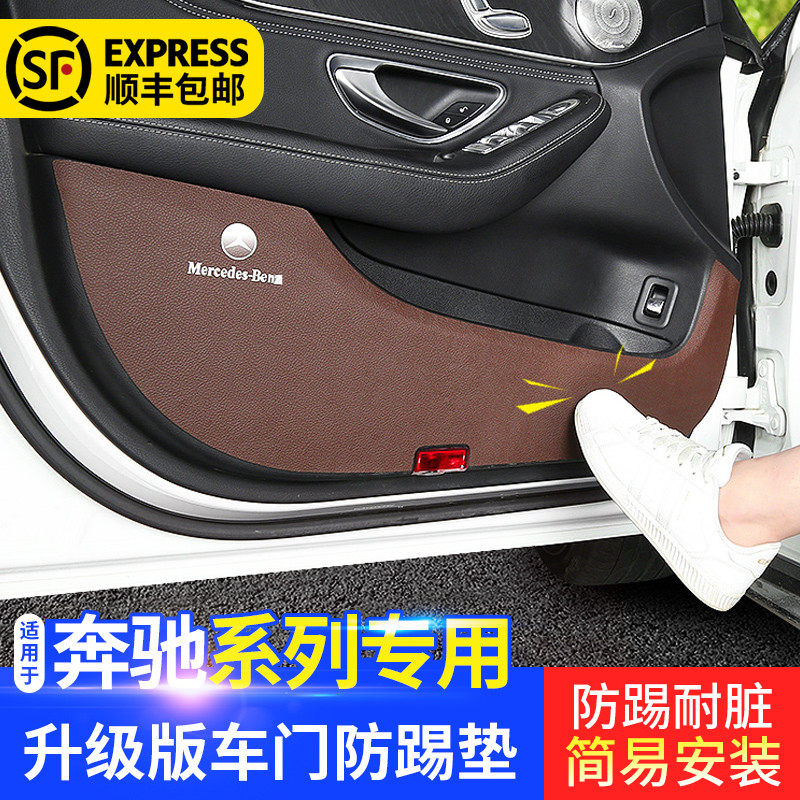 Benz new C class C260L doors anti-kick cushion C200L GLC260L protective cushion GLA E300L interior retrofit