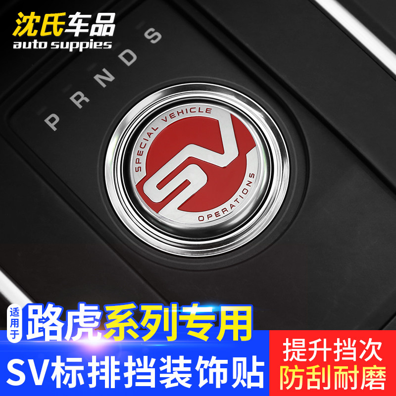 Land Rover found that 5 - star veins aurora interior modified gear interior decoration patch