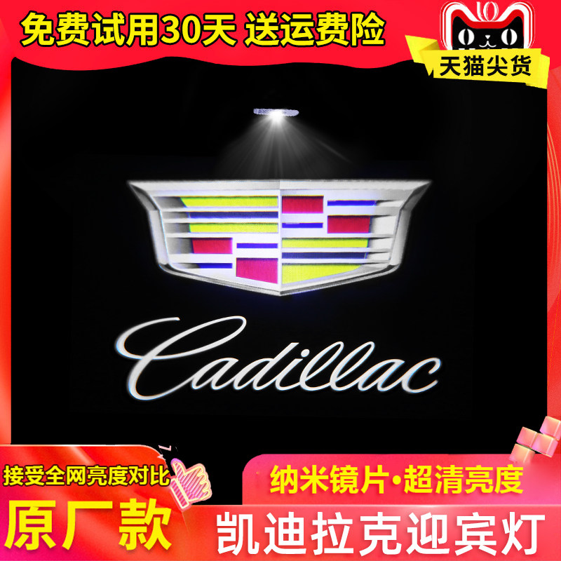 Cadillac Welcome light xts xt4 xt5 ct6 atsl Door modification light Projection door light